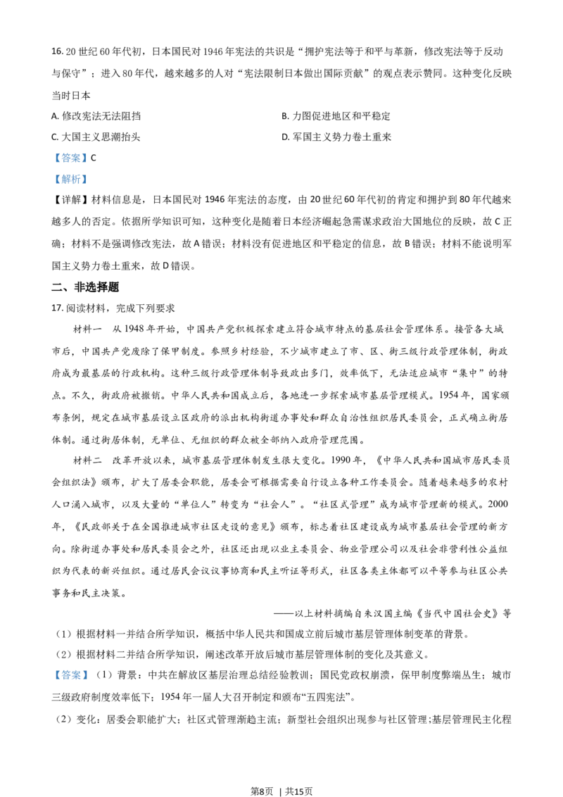 2021年高考历史试卷（湖南）（解析卷）_历史历年高考真题_新&middot;Word版2008-2025&middot;高考历史真题_历史（按年份分类）2008-2025_2021&middot;历史高考真题