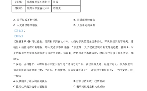 2021年高考历史试卷（湖南）（解析卷）_历史历年高考真题_新&middot;Word版2008-2025&middot;高考历史真题_历史（按年份分类）2008-2025_2021&middot;历史高考真题