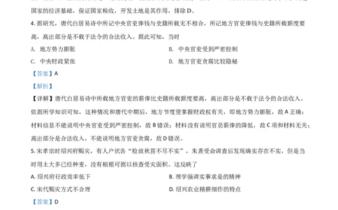 2021年高考历史试卷（湖南）（解析卷）_历史历年高考真题_新&middot;Word版2008-2025&middot;高考历史真题_历史（按年份分类）2008-2025_2021&middot;历史高考真题