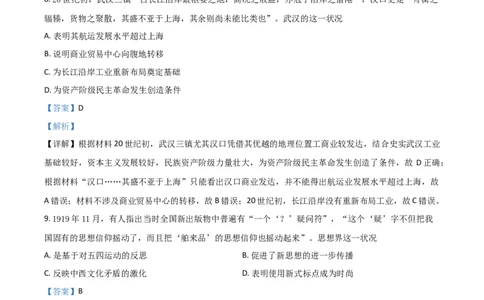 2021年高考历史试卷（湖南）（解析卷）_历史历年高考真题_新&middot;Word版2008-2025&middot;高考历史真题_历史（按年份分类）2008-2025_2021&middot;历史高考真题