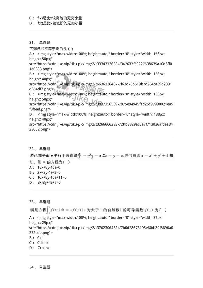 0-军队文职人员招聘《数学2》预测试题一-325687_军队文职(1)_01.军队文职真题-专业课_（全）版本一（历年真题+章节练习+模拟题）_数学2(军队文职)_预测模拟_纯题目