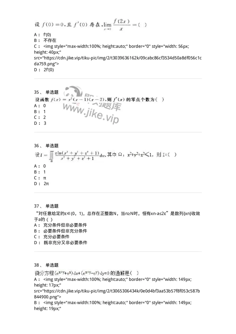 0-军队文职人员招聘《数学2》预测试题一-325687_军队文职(1)_01.军队文职真题-专业课_（全）版本一（历年真题+章节练习+模拟题）_数学2(军队文职)_预测模拟_纯题目