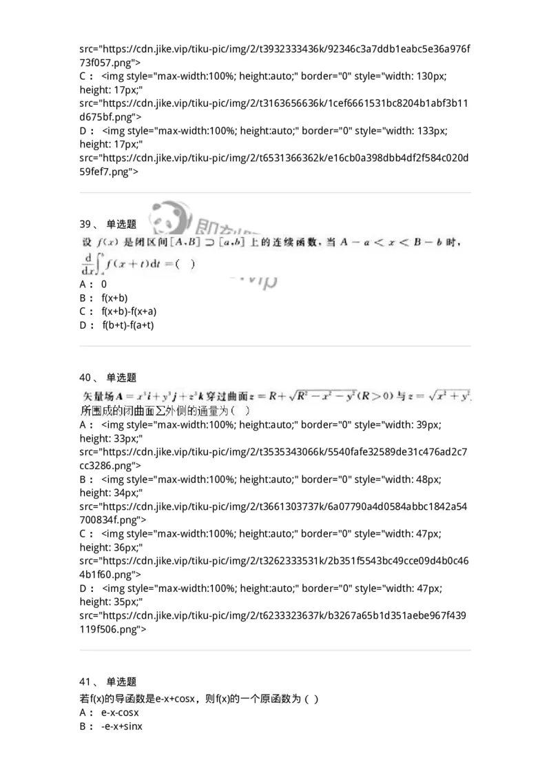 0-军队文职人员招聘《数学2》预测试题一-325687_军队文职(1)_01.军队文职真题-专业课_（全）版本一（历年真题+章节练习+模拟题）_数学2(军队文职)_预测模拟_纯题目
