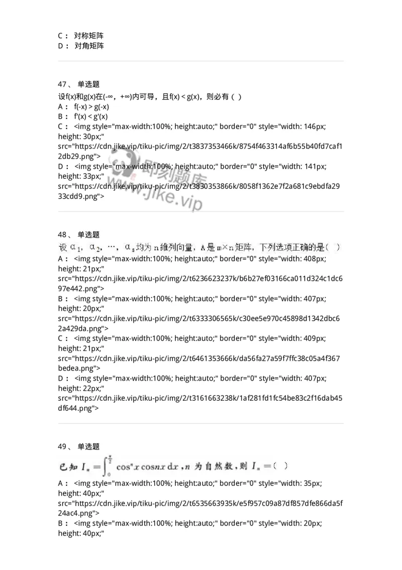 0-军队文职人员招聘《数学2》预测试题一-325687_军队文职(1)_01.军队文职真题-专业课_（全）版本一（历年真题+章节练习+模拟题）_数学2(军队文职)_预测模拟_纯题目