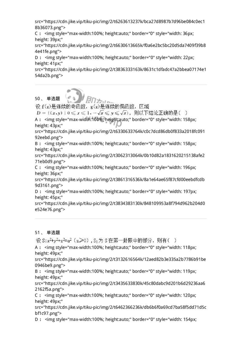 0-军队文职人员招聘《数学2》预测试题一-325687_军队文职(1)_01.军队文职真题-专业课_（全）版本一（历年真题+章节练习+模拟题）_数学2(军队文职)_预测模拟_纯题目