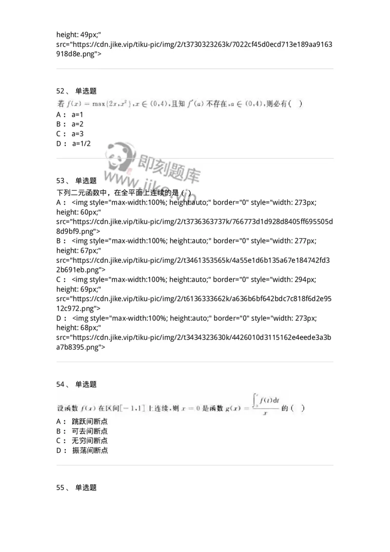 0-军队文职人员招聘《数学2》预测试题一-325687_军队文职(1)_01.军队文职真题-专业课_（全）版本一（历年真题+章节练习+模拟题）_数学2(军队文职)_预测模拟_纯题目