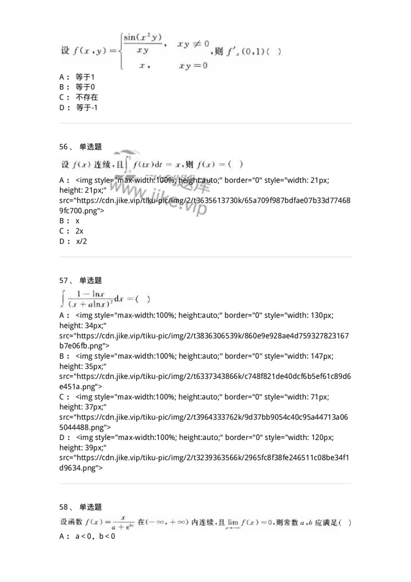 0-军队文职人员招聘《数学2》预测试题一-325687_军队文职(1)_01.军队文职真题-专业课_（全）版本一（历年真题+章节练习+模拟题）_数学2(军队文职)_预测模拟_纯题目