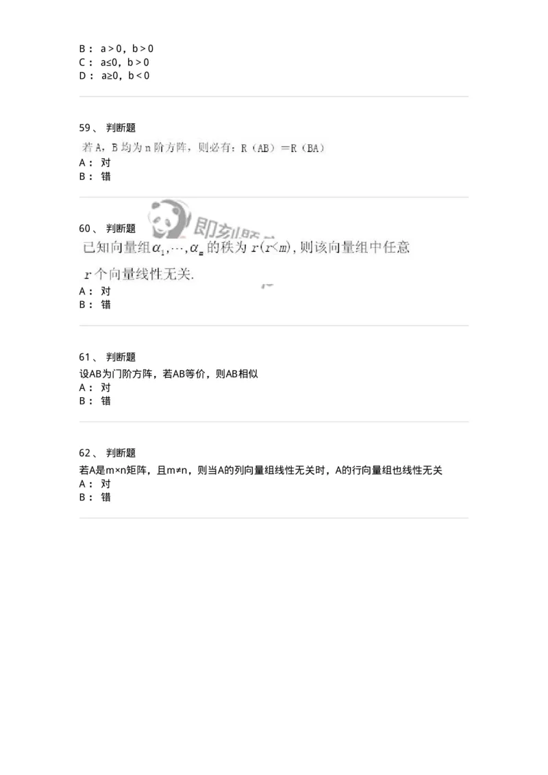 0-军队文职人员招聘《数学2》预测试题一-325687_军队文职(1)_01.军队文职真题-专业课_（全）版本一（历年真题+章节练习+模拟题）_数学2(军队文职)_预测模拟_纯题目