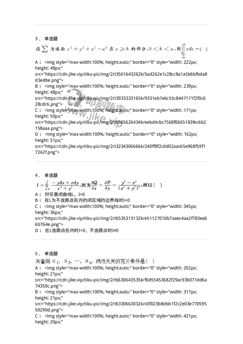 0-军队文职人员招聘《数学2》预测试题一-325687_军队文职(1)_01.军队文职真题-专业课_（全）版本一（历年真题+章节练习+模拟题）_数学2(军队文职)_预测模拟_纯题目