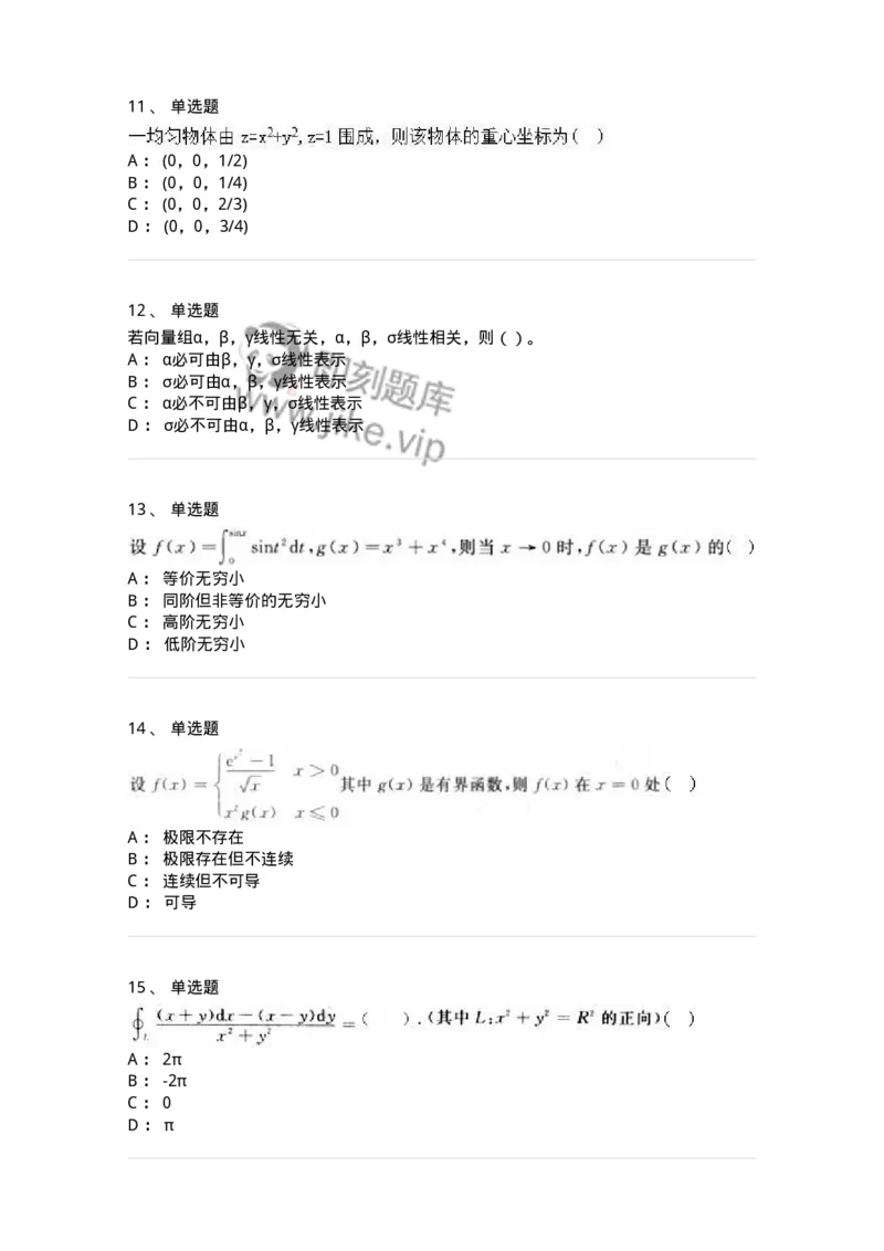 0-军队文职人员招聘《数学2》预测试题一-325687_军队文职(1)_01.军队文职真题-专业课_（全）版本一（历年真题+章节练习+模拟题）_数学2(军队文职)_预测模拟_纯题目