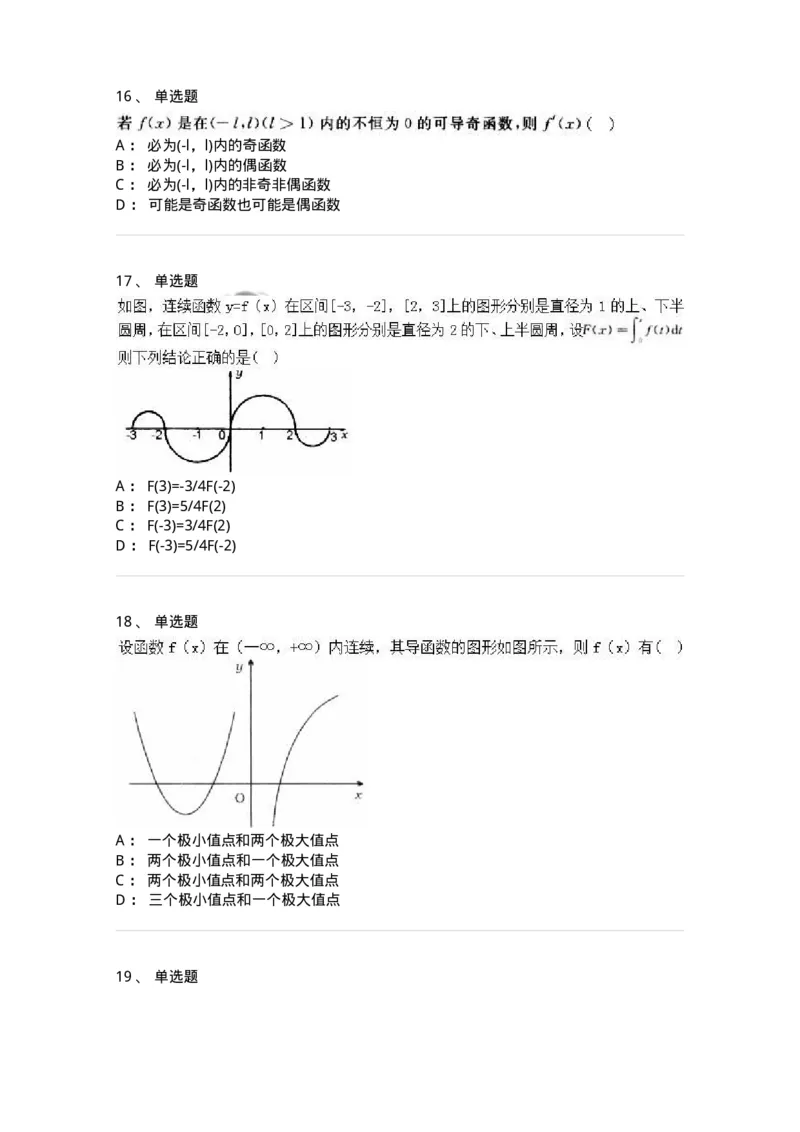 0-军队文职人员招聘《数学2》预测试题一-325687_军队文职(1)_01.军队文职真题-专业课_（全）版本一（历年真题+章节练习+模拟题）_数学2(军队文职)_预测模拟_纯题目