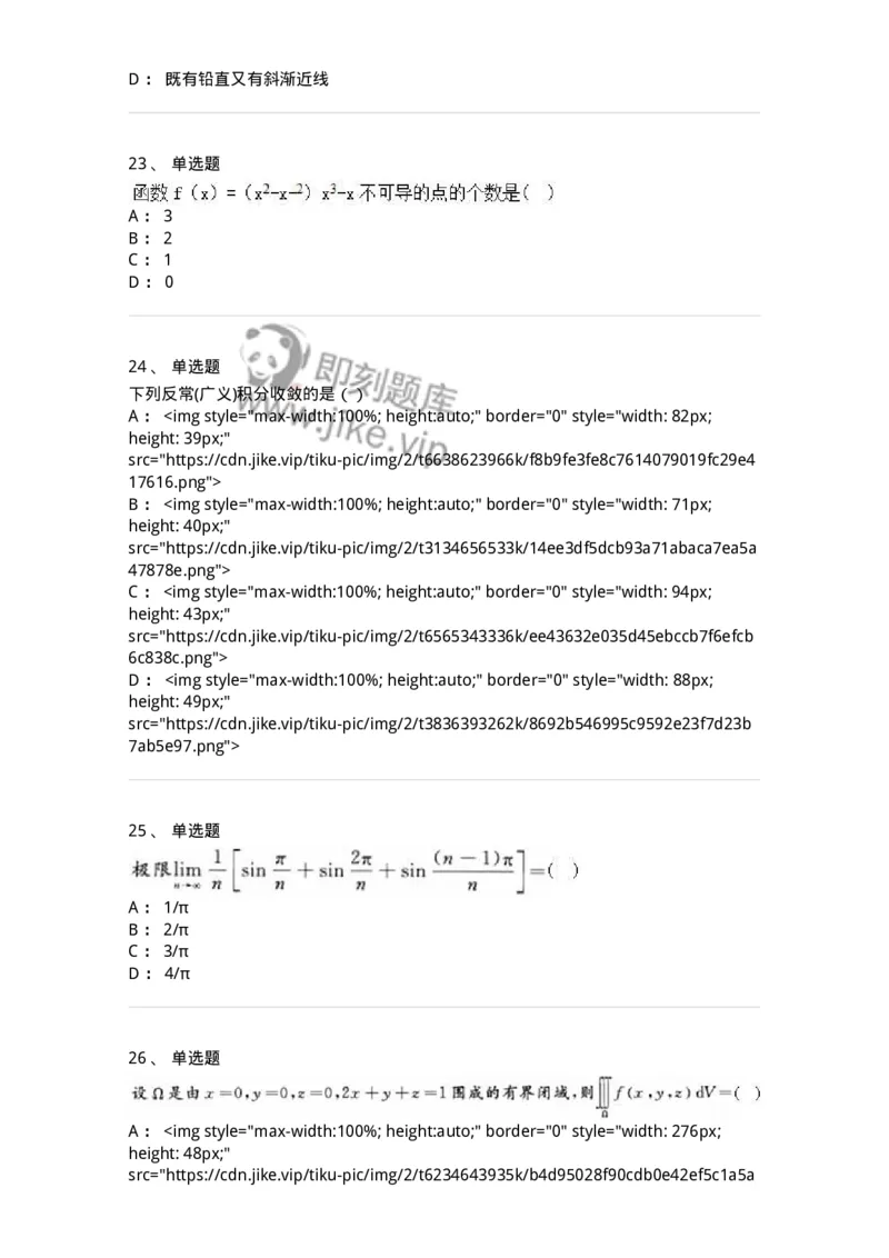 0-军队文职人员招聘《数学2》预测试题一-325687_军队文职(1)_01.军队文职真题-专业课_（全）版本一（历年真题+章节练习+模拟题）_数学2(军队文职)_预测模拟_纯题目