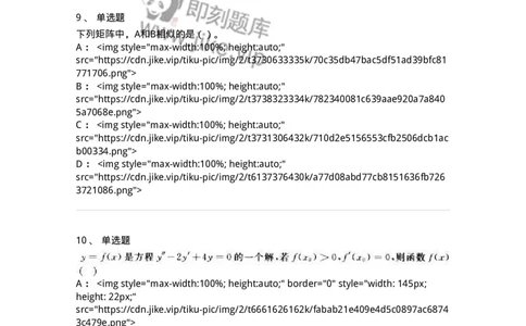 0-军队文职人员招聘《数学2》预测试题一-325687_军队文职(1)_01.军队文职真题-专业课_（全）版本一（历年真题+章节练习+模拟题）_数学2(军队文职)_预测模拟_纯题目