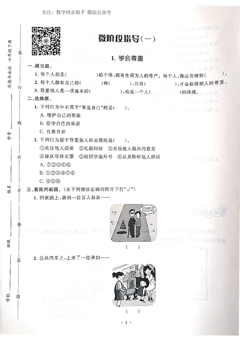 道德与法治分层作业指导六年级下册_2024年人教版小学数学一二三四五六年级上册下册期中期末试a0747_小学全科《同步练习+精品试卷》打包下载（1-6年级单元月考期中期末试卷）