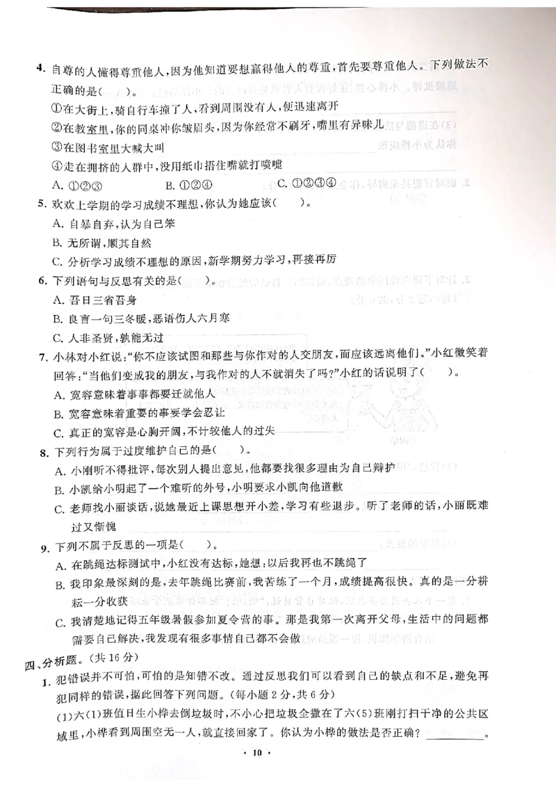道德与法治分层作业指导六年级下册_2024年人教版小学数学一二三四五六年级上册下册期中期末试a0747_小学全科《同步练习+精品试卷》打包下载（1-6年级单元月考期中期末试卷）