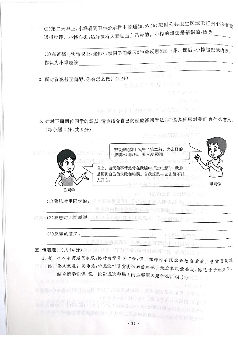 道德与法治分层作业指导六年级下册_2024年人教版小学数学一二三四五六年级上册下册期中期末试a0747_小学全科《同步练习+精品试卷》打包下载（1-6年级单元月考期中期末试卷）