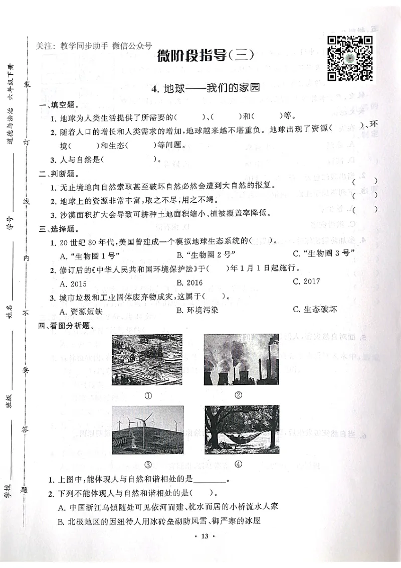 道德与法治分层作业指导六年级下册_2024年人教版小学数学一二三四五六年级上册下册期中期末试a0747_小学全科《同步练习+精品试卷》打包下载（1-6年级单元月考期中期末试卷）