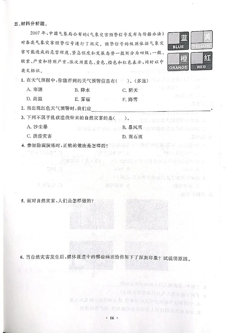 道德与法治分层作业指导六年级下册_2024年人教版小学数学一二三四五六年级上册下册期中期末试a0747_小学全科《同步练习+精品试卷》打包下载（1-6年级单元月考期中期末试卷）