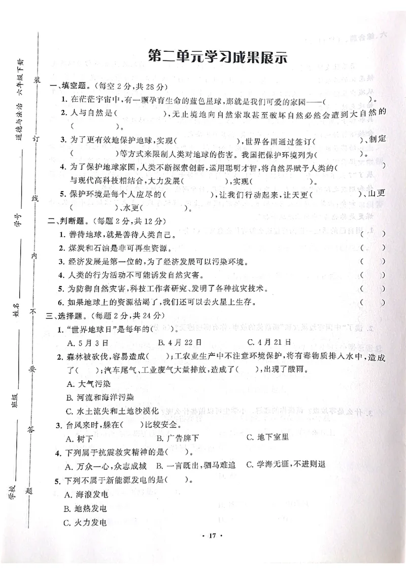 道德与法治分层作业指导六年级下册_2024年人教版小学数学一二三四五六年级上册下册期中期末试a0747_小学全科《同步练习+精品试卷》打包下载（1-6年级单元月考期中期末试卷）