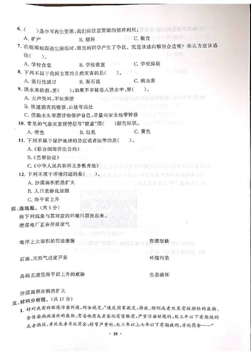 道德与法治分层作业指导六年级下册_2024年人教版小学数学一二三四五六年级上册下册期中期末试a0747_小学全科《同步练习+精品试卷》打包下载（1-6年级单元月考期中期末试卷）