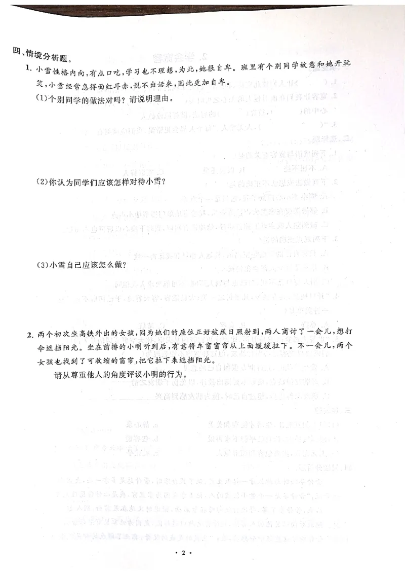 道德与法治分层作业指导六年级下册_2024年人教版小学数学一二三四五六年级上册下册期中期末试a0747_小学全科《同步练习+精品试卷》打包下载（1-6年级单元月考期中期末试卷）
