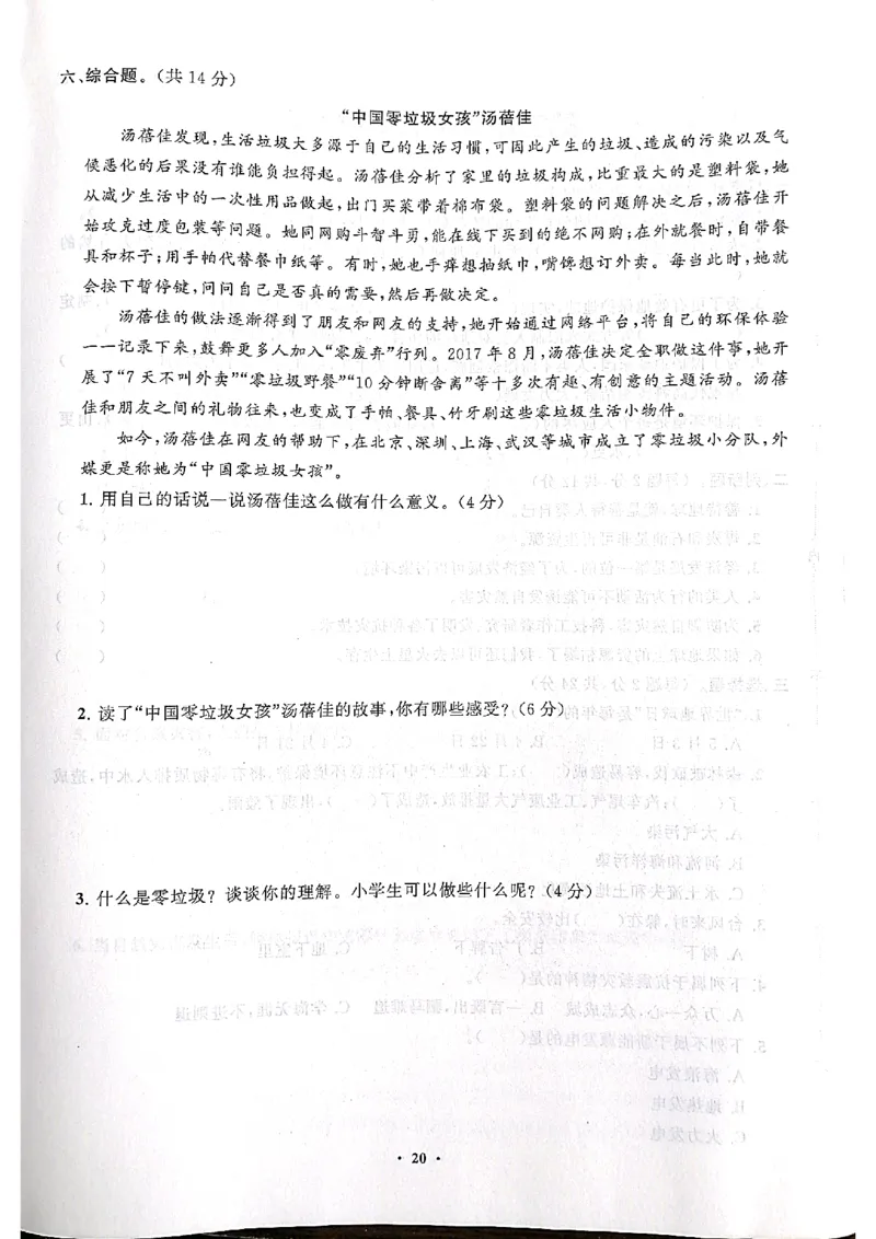 道德与法治分层作业指导六年级下册_2024年人教版小学数学一二三四五六年级上册下册期中期末试a0747_小学全科《同步练习+精品试卷》打包下载（1-6年级单元月考期中期末试卷）