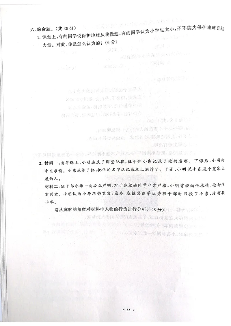 道德与法治分层作业指导六年级下册_2024年人教版小学数学一二三四五六年级上册下册期中期末试a0747_小学全科《同步练习+精品试卷》打包下载（1-6年级单元月考期中期末试卷）