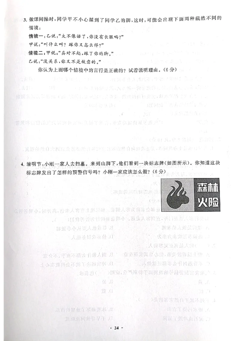 道德与法治分层作业指导六年级下册_2024年人教版小学数学一二三四五六年级上册下册期中期末试a0747_小学全科《同步练习+精品试卷》打包下载（1-6年级单元月考期中期末试卷）