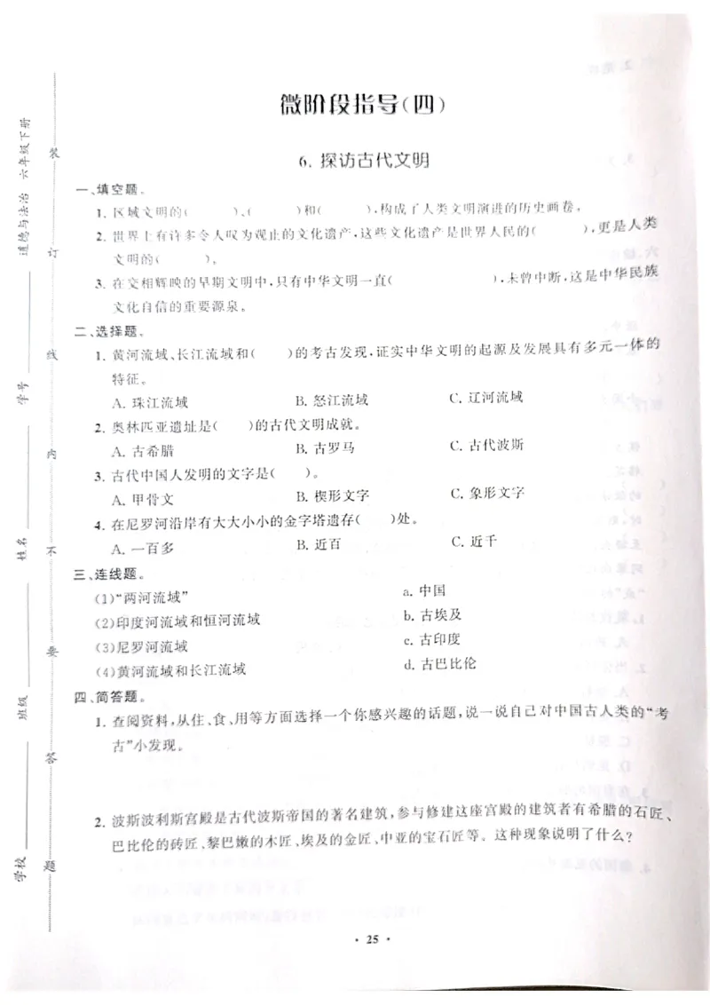 道德与法治分层作业指导六年级下册_2024年人教版小学数学一二三四五六年级上册下册期中期末试a0747_小学全科《同步练习+精品试卷》打包下载（1-6年级单元月考期中期末试卷）