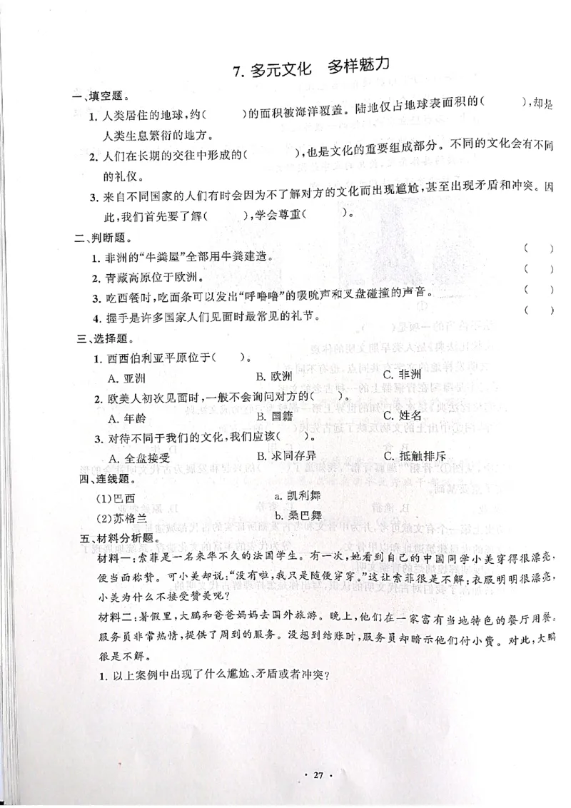 道德与法治分层作业指导六年级下册_2024年人教版小学数学一二三四五六年级上册下册期中期末试a0747_小学全科《同步练习+精品试卷》打包下载（1-6年级单元月考期中期末试卷）