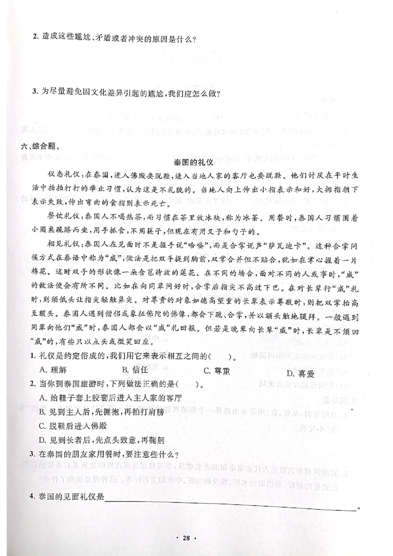 道德与法治分层作业指导六年级下册_2024年人教版小学数学一二三四五六年级上册下册期中期末试a0747_小学全科《同步练习+精品试卷》打包下载（1-6年级单元月考期中期末试卷）