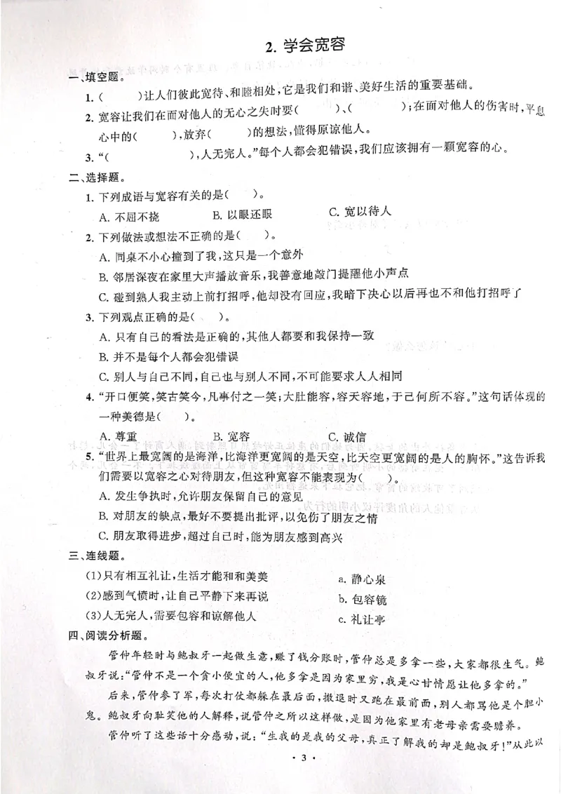 道德与法治分层作业指导六年级下册_2024年人教版小学数学一二三四五六年级上册下册期中期末试a0747_小学全科《同步练习+精品试卷》打包下载（1-6年级单元月考期中期末试卷）
