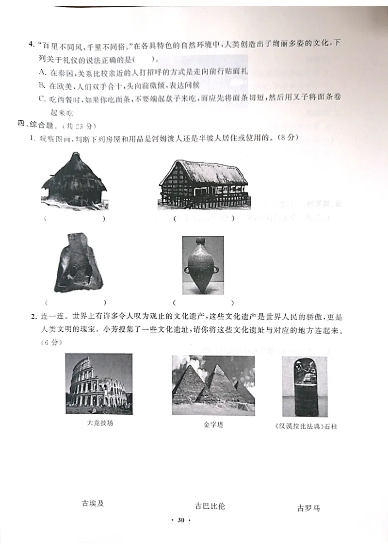 道德与法治分层作业指导六年级下册_2024年人教版小学数学一二三四五六年级上册下册期中期末试a0747_小学全科《同步练习+精品试卷》打包下载（1-6年级单元月考期中期末试卷）