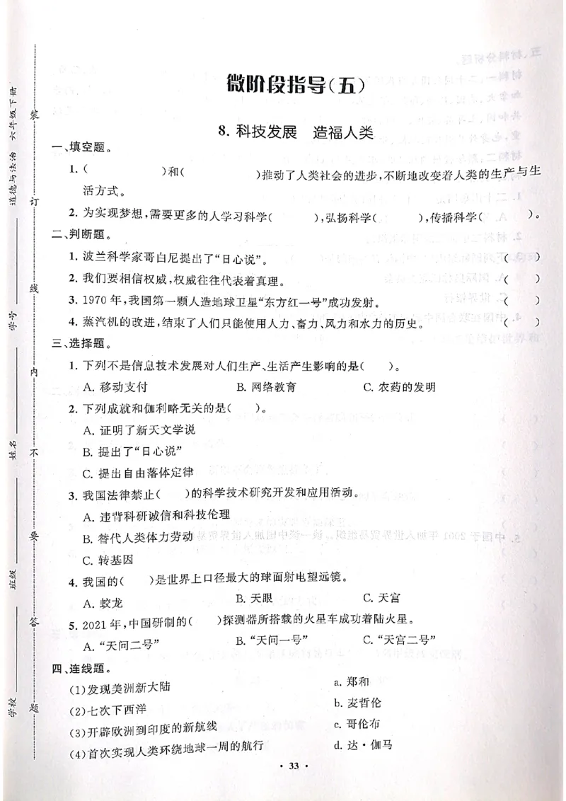道德与法治分层作业指导六年级下册_2024年人教版小学数学一二三四五六年级上册下册期中期末试a0747_小学全科《同步练习+精品试卷》打包下载（1-6年级单元月考期中期末试卷）