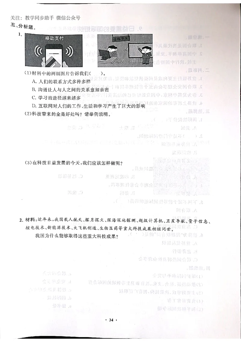 道德与法治分层作业指导六年级下册_2024年人教版小学数学一二三四五六年级上册下册期中期末试a0747_小学全科《同步练习+精品试卷》打包下载（1-6年级单元月考期中期末试卷）
