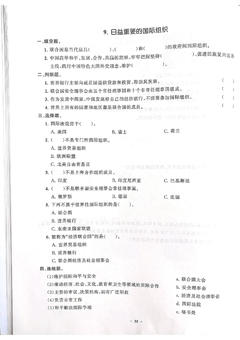 道德与法治分层作业指导六年级下册_2024年人教版小学数学一二三四五六年级上册下册期中期末试a0747_小学全科《同步练习+精品试卷》打包下载（1-6年级单元月考期中期末试卷）