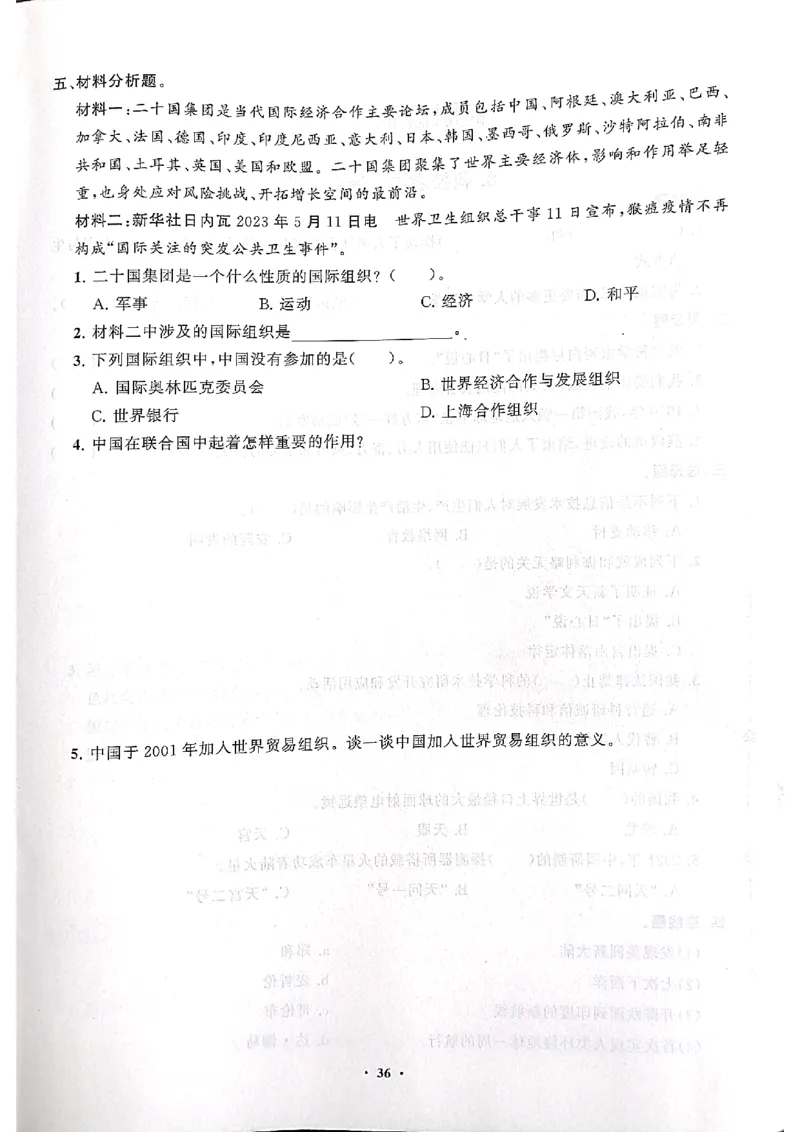 道德与法治分层作业指导六年级下册_2024年人教版小学数学一二三四五六年级上册下册期中期末试a0747_小学全科《同步练习+精品试卷》打包下载（1-6年级单元月考期中期末试卷）