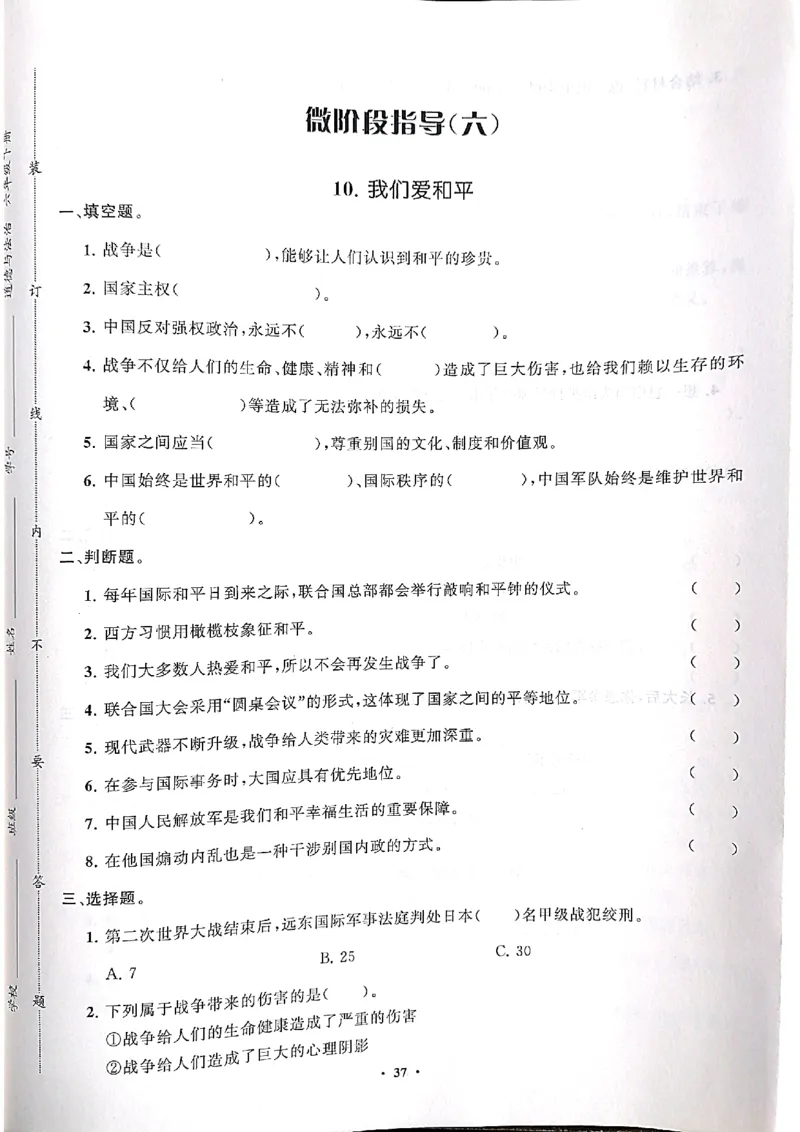道德与法治分层作业指导六年级下册_2024年人教版小学数学一二三四五六年级上册下册期中期末试a0747_小学全科《同步练习+精品试卷》打包下载（1-6年级单元月考期中期末试卷）