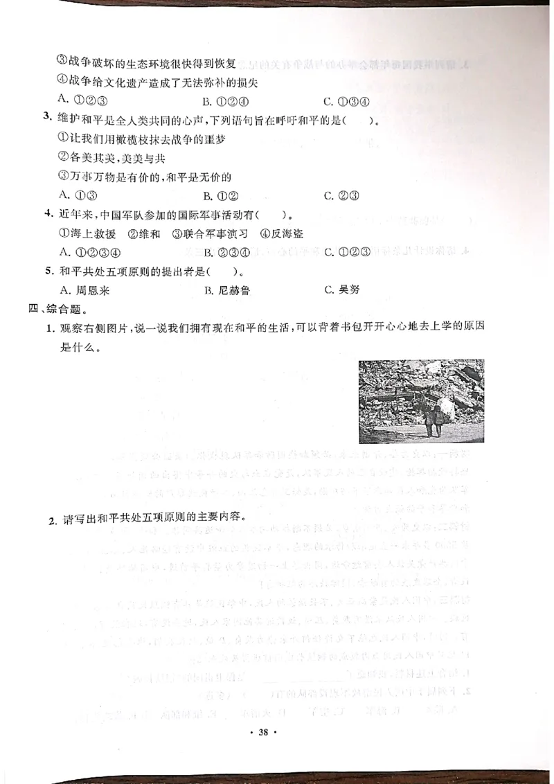 道德与法治分层作业指导六年级下册_2024年人教版小学数学一二三四五六年级上册下册期中期末试a0747_小学全科《同步练习+精品试卷》打包下载（1-6年级单元月考期中期末试卷）