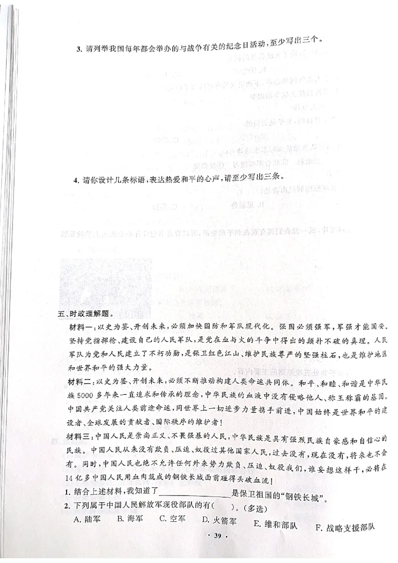 道德与法治分层作业指导六年级下册_2024年人教版小学数学一二三四五六年级上册下册期中期末试a0747_小学全科《同步练习+精品试卷》打包下载（1-6年级单元月考期中期末试卷）