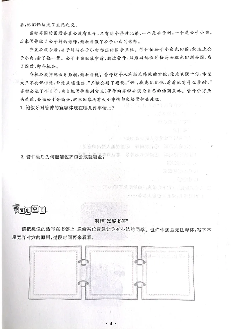 道德与法治分层作业指导六年级下册_2024年人教版小学数学一二三四五六年级上册下册期中期末试a0747_小学全科《同步练习+精品试卷》打包下载（1-6年级单元月考期中期末试卷）