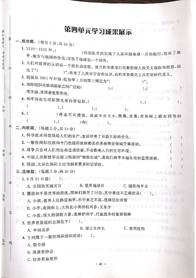 道德与法治分层作业指导六年级下册_2024年人教版小学数学一二三四五六年级上册下册期中期末试a0747_小学全科《同步练习+精品试卷》打包下载（1-6年级单元月考期中期末试卷）