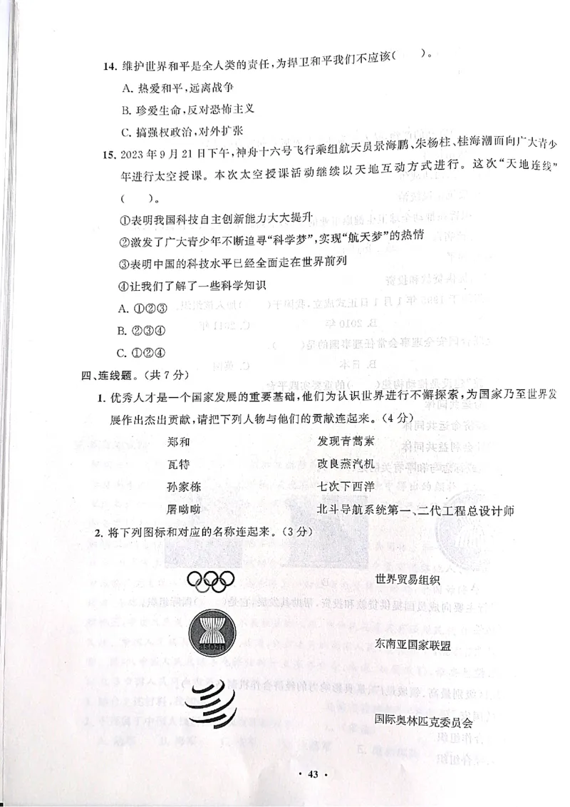 道德与法治分层作业指导六年级下册_2024年人教版小学数学一二三四五六年级上册下册期中期末试a0747_小学全科《同步练习+精品试卷》打包下载（1-6年级单元月考期中期末试卷）