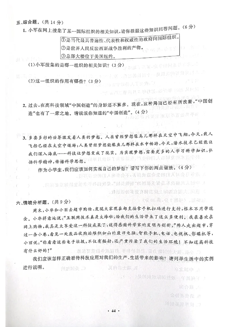 道德与法治分层作业指导六年级下册_2024年人教版小学数学一二三四五六年级上册下册期中期末试a0747_小学全科《同步练习+精品试卷》打包下载（1-6年级单元月考期中期末试卷）