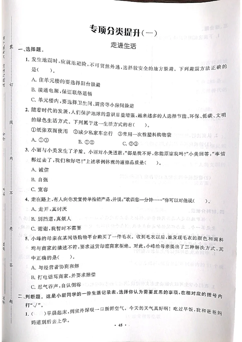 道德与法治分层作业指导六年级下册_2024年人教版小学数学一二三四五六年级上册下册期中期末试a0747_小学全科《同步练习+精品试卷》打包下载（1-6年级单元月考期中期末试卷）