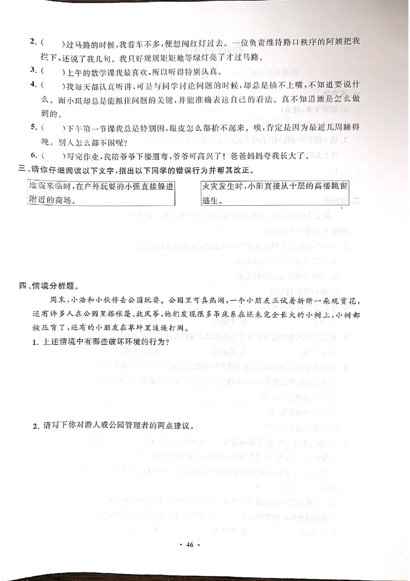 道德与法治分层作业指导六年级下册_2024年人教版小学数学一二三四五六年级上册下册期中期末试a0747_小学全科《同步练习+精品试卷》打包下载（1-6年级单元月考期中期末试卷）