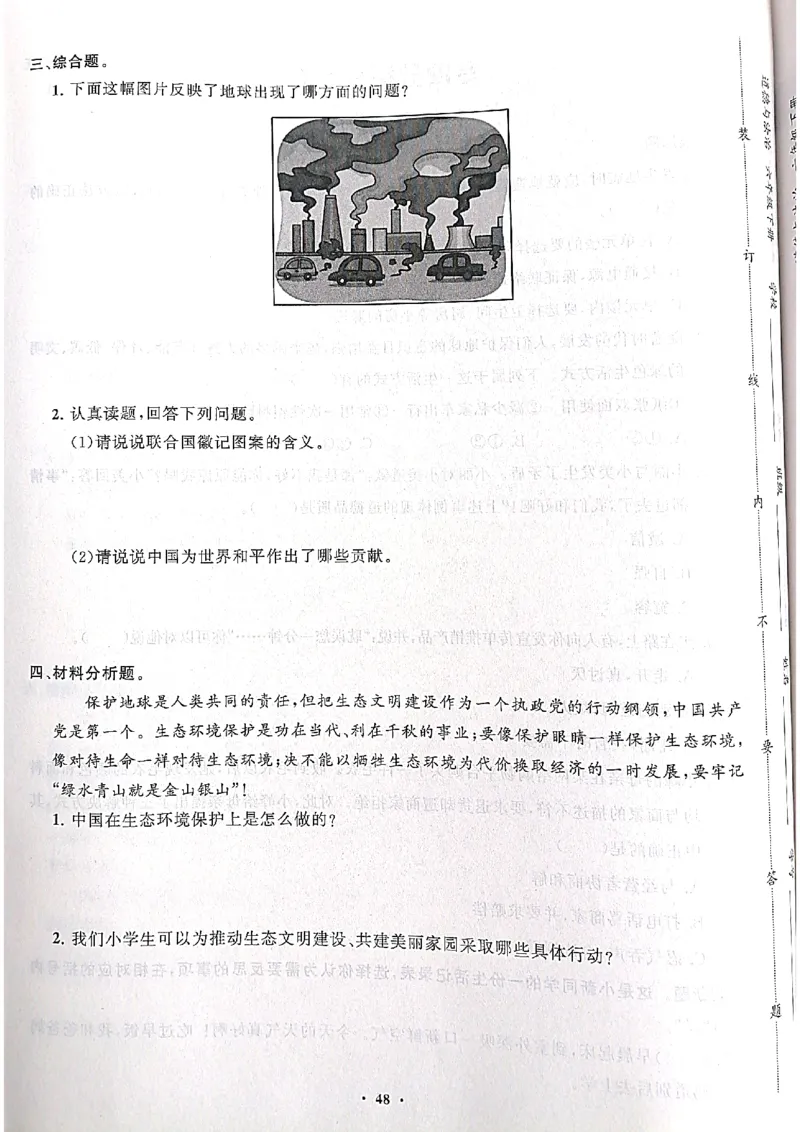 道德与法治分层作业指导六年级下册_2024年人教版小学数学一二三四五六年级上册下册期中期末试a0747_小学全科《同步练习+精品试卷》打包下载（1-6年级单元月考期中期末试卷）