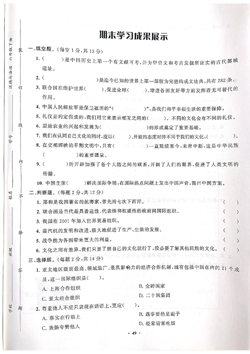 道德与法治分层作业指导六年级下册_2024年人教版小学数学一二三四五六年级上册下册期中期末试a0747_小学全科《同步练习+精品试卷》打包下载（1-6年级单元月考期中期末试卷）