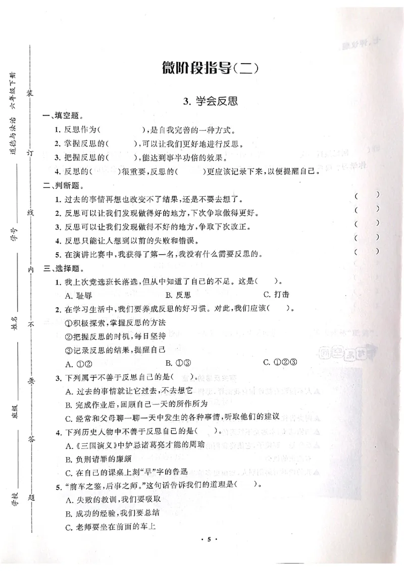 道德与法治分层作业指导六年级下册_2024年人教版小学数学一二三四五六年级上册下册期中期末试a0747_小学全科《同步练习+精品试卷》打包下载（1-6年级单元月考期中期末试卷）
