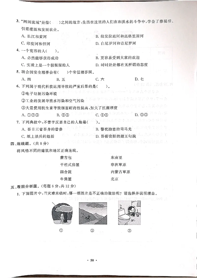 道德与法治分层作业指导六年级下册_2024年人教版小学数学一二三四五六年级上册下册期中期末试a0747_小学全科《同步练习+精品试卷》打包下载（1-6年级单元月考期中期末试卷）